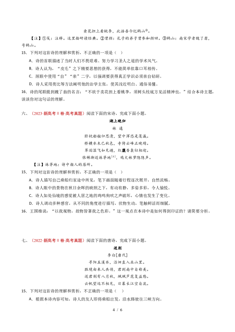专题07古代诗歌阅读（诗）（全国通用）（原卷版）_高考真题分类汇编_高考语文真题分类汇编（全国通用）五年（2021-2025）_专题07古代诗歌阅读（诗）（全国通用）