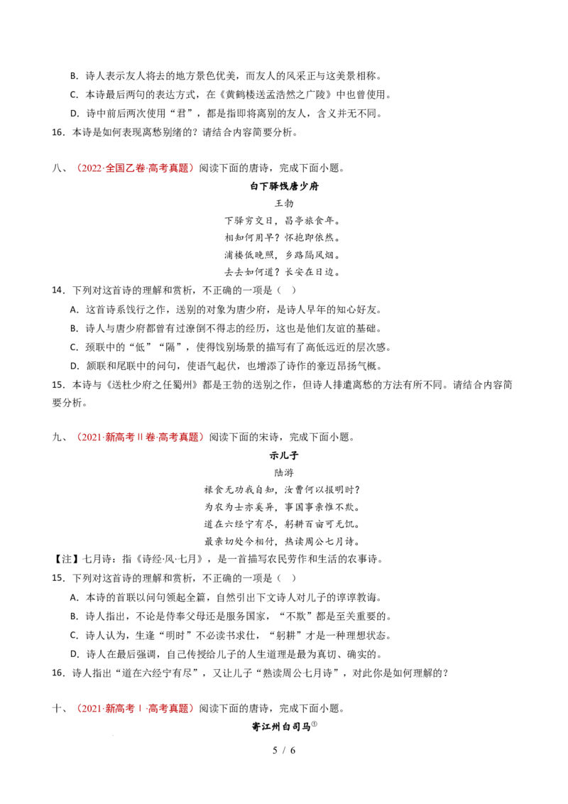 专题07古代诗歌阅读（诗）（全国通用）（原卷版）_高考真题分类汇编_高考语文真题分类汇编（全国通用）五年（2021-2025）_专题07古代诗歌阅读（诗）（全国通用）