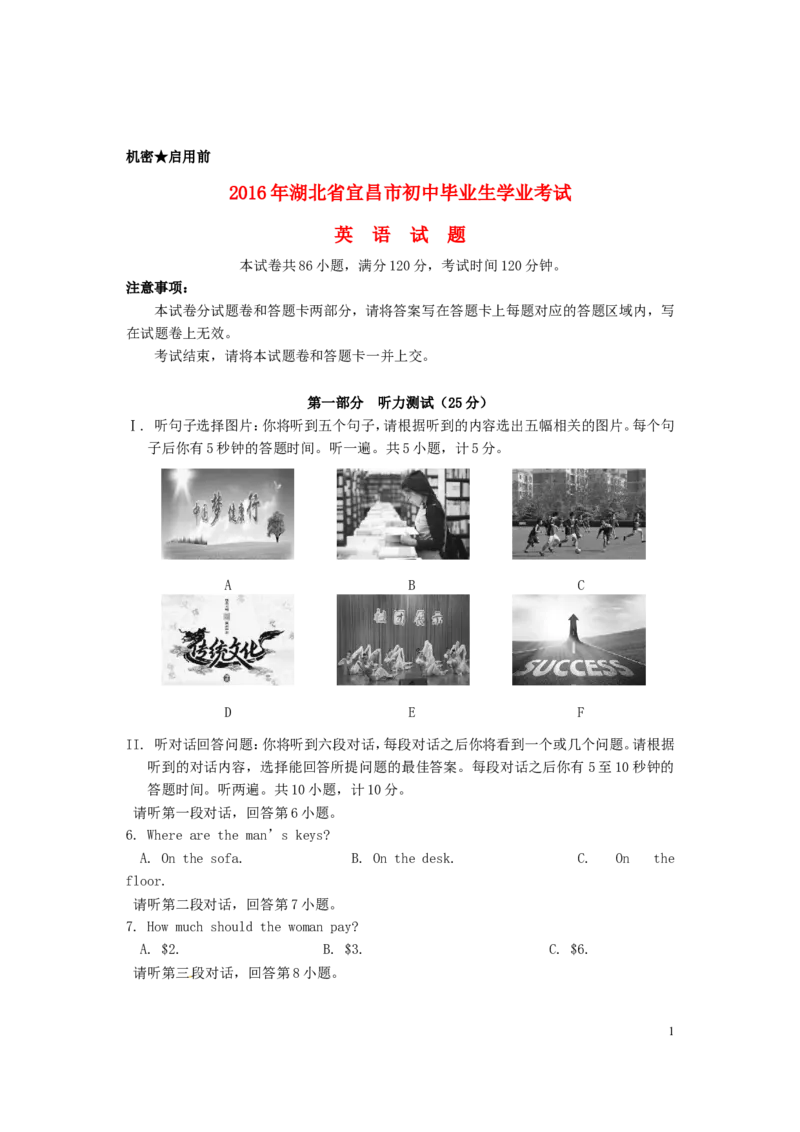 湖北省宜昌市2016年中考英语真题试题（含答案）_中考真题_3.英语中考真题2015-2024年_2016年全国中考YINGYU99份