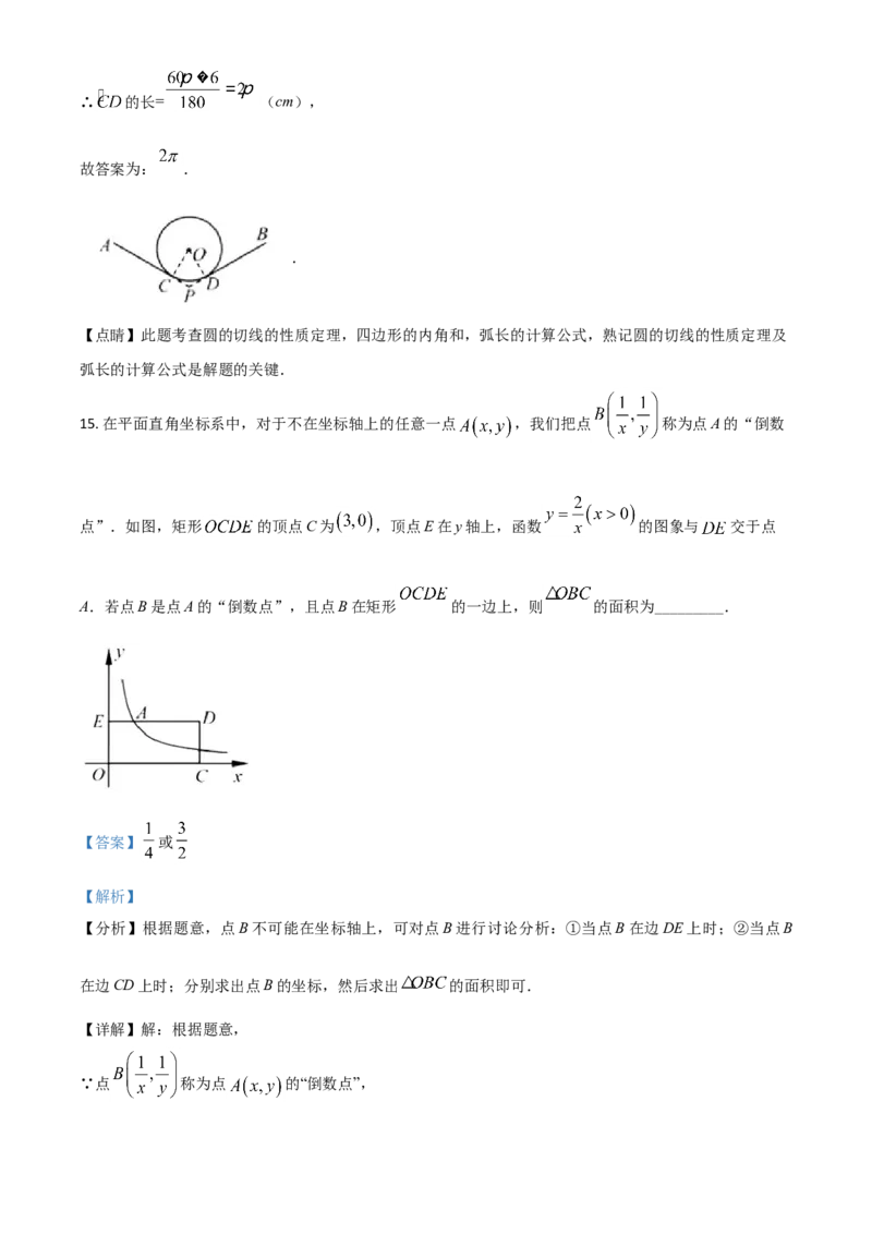 浙江省宁波市2021年中考数学试卷（解析版）_中考真题_2.数学中考真题2015-2024年_2021中考数学真题86份_2021浙江_宁波数学