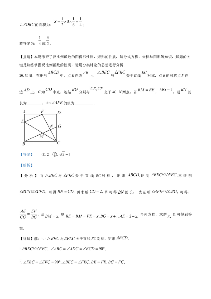 浙江省宁波市2021年中考数学试卷（解析版）_中考真题_2.数学中考真题2015-2024年_2021中考数学真题86份_2021浙江_宁波数学