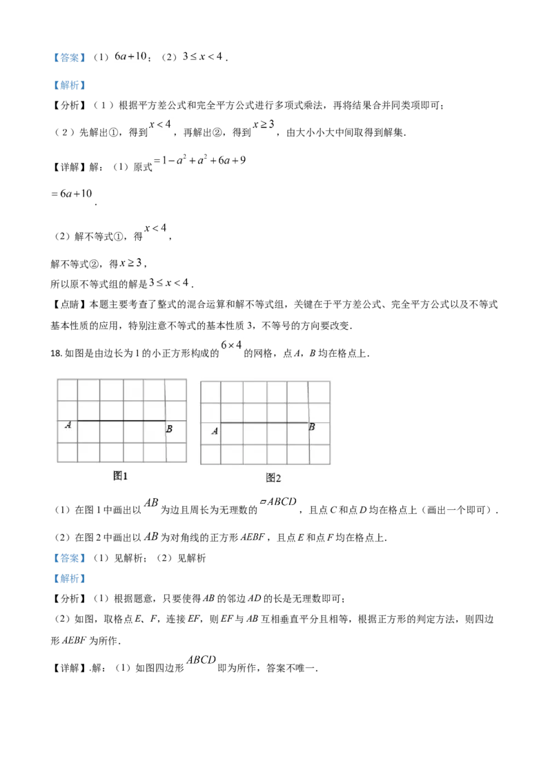 浙江省宁波市2021年中考数学试卷（解析版）_中考真题_2.数学中考真题2015-2024年_2021中考数学真题86份_2021浙江_宁波数学