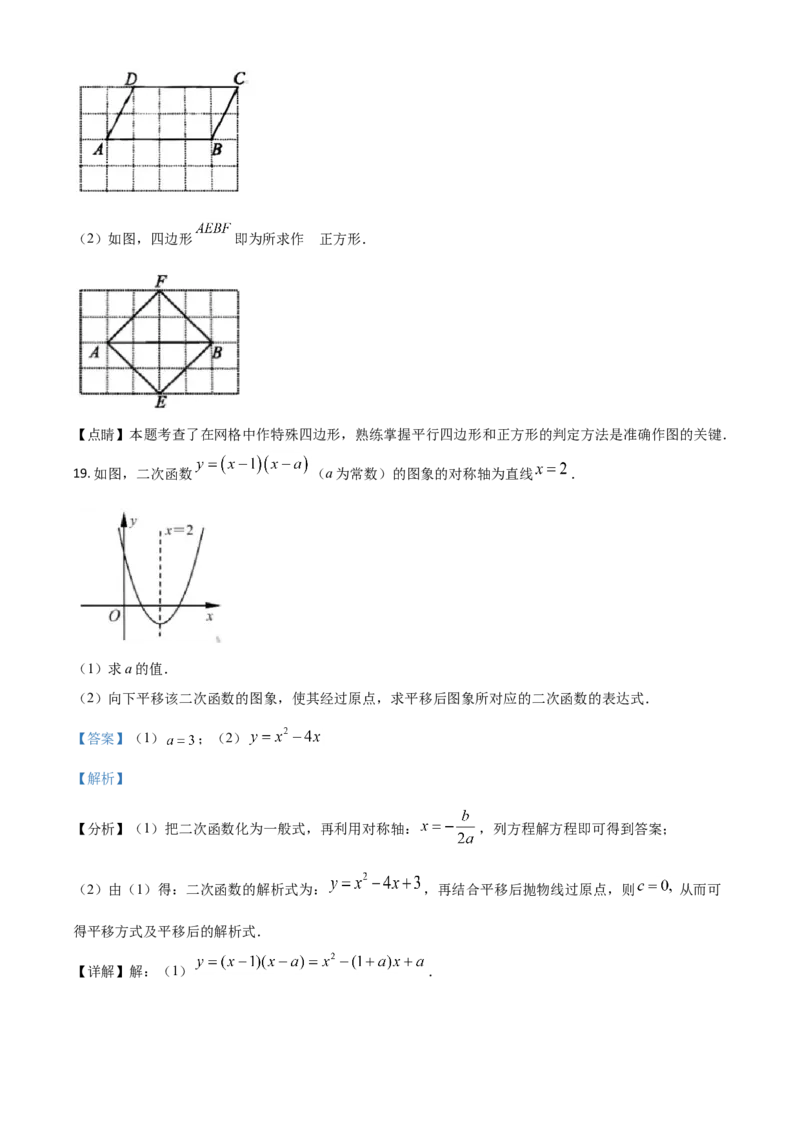 浙江省宁波市2021年中考数学试卷（解析版）_中考真题_2.数学中考真题2015-2024年_2021中考数学真题86份_2021浙江_宁波数学