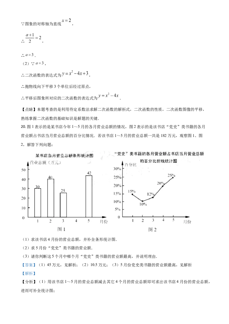 浙江省宁波市2021年中考数学试卷（解析版）_中考真题_2.数学中考真题2015-2024年_2021中考数学真题86份_2021浙江_宁波数学