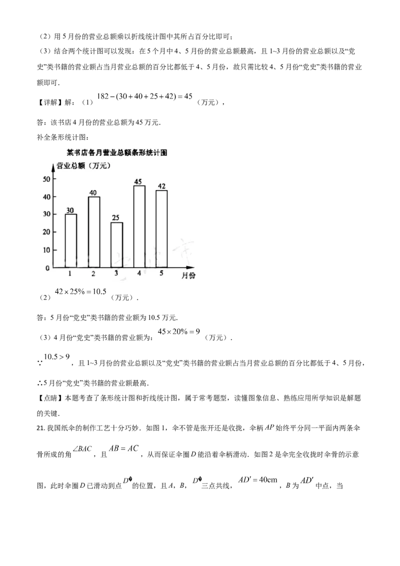 浙江省宁波市2021年中考数学试卷（解析版）_中考真题_2.数学中考真题2015-2024年_2021中考数学真题86份_2021浙江_宁波数学