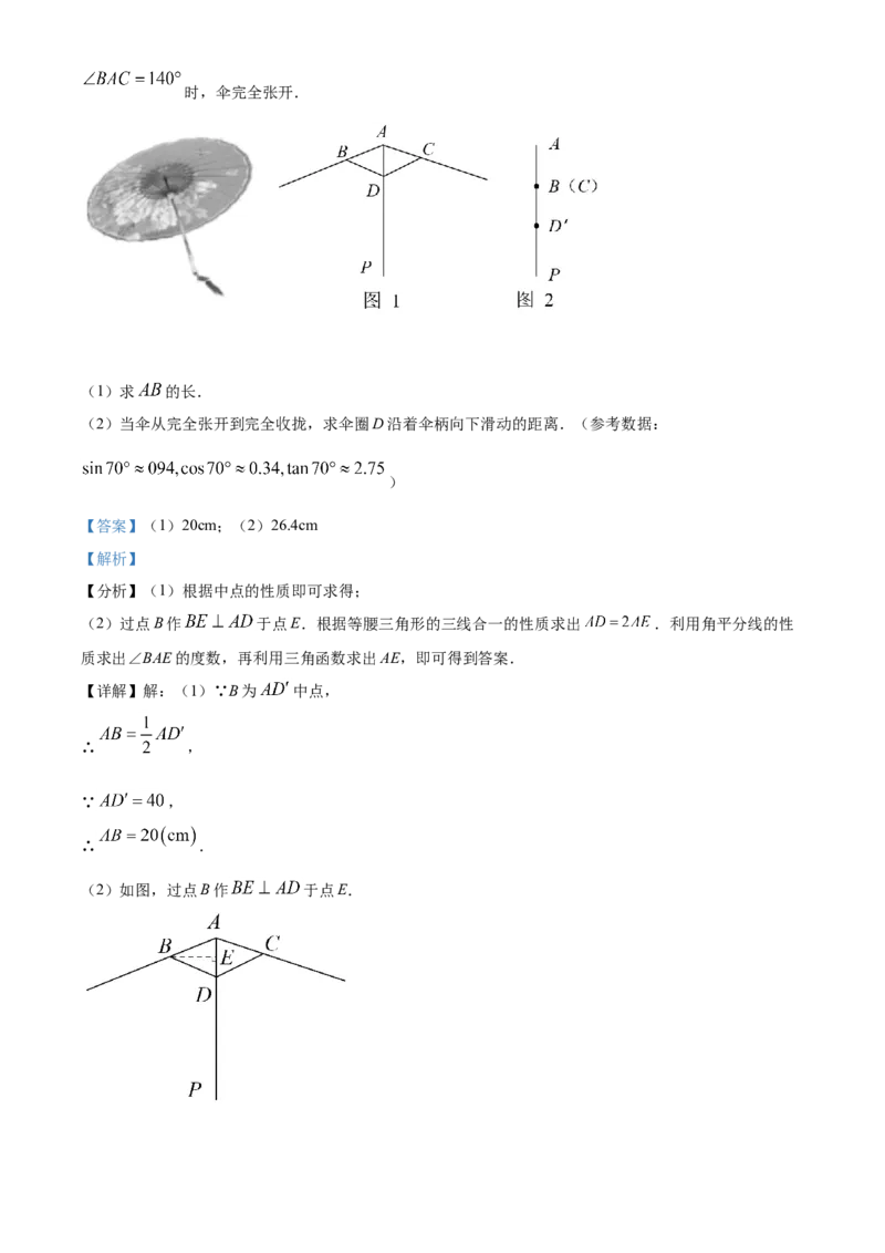 浙江省宁波市2021年中考数学试卷（解析版）_中考真题_2.数学中考真题2015-2024年_2021中考数学真题86份_2021浙江_宁波数学