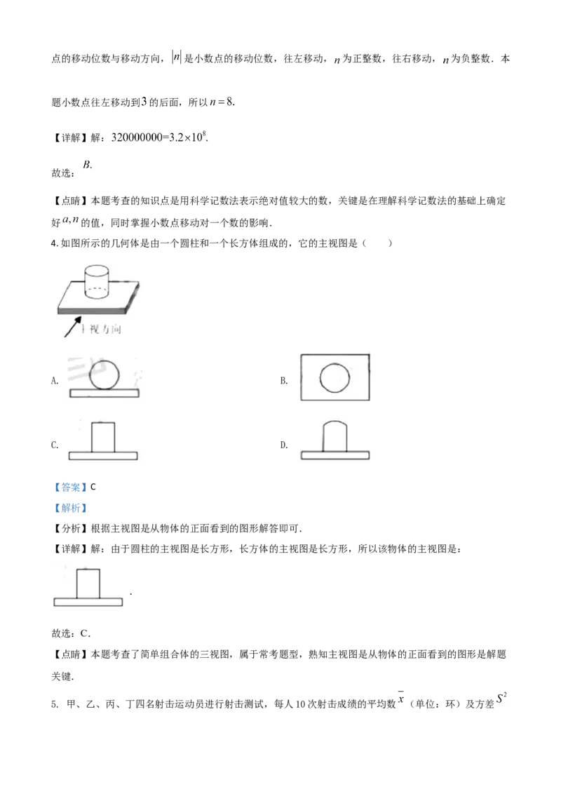 浙江省宁波市2021年中考数学试卷（解析版）_中考真题_2.数学中考真题2015-2024年_2021中考数学真题86份_2021浙江_宁波数学