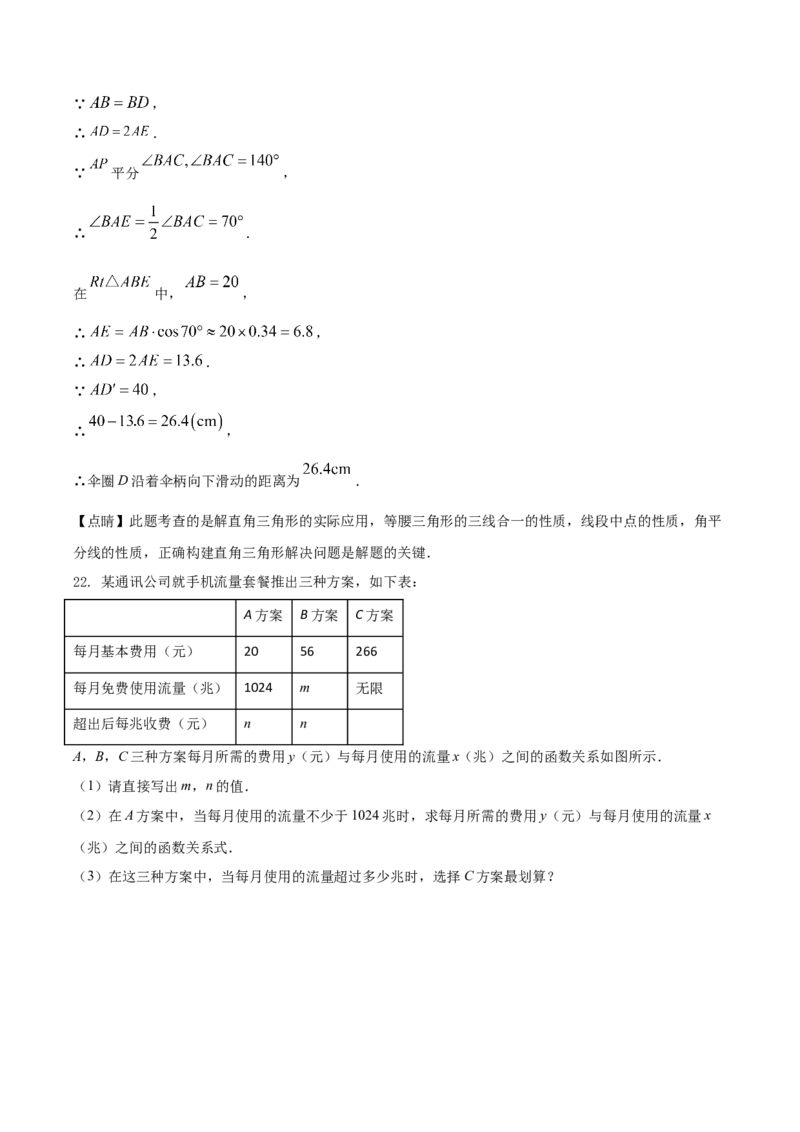 浙江省宁波市2021年中考数学试卷（解析版）_中考真题_2.数学中考真题2015-2024年_2021中考数学真题86份_2021浙江_宁波数学