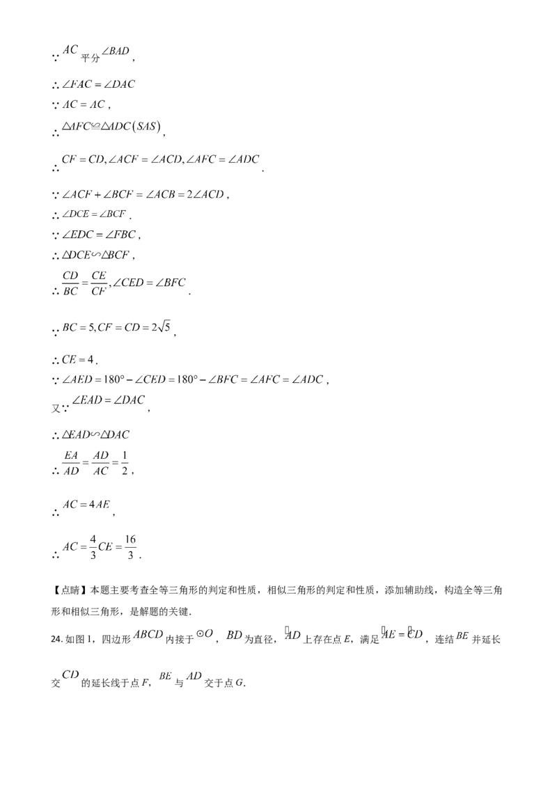 浙江省宁波市2021年中考数学试卷（解析版）_中考真题_2.数学中考真题2015-2024年_2021中考数学真题86份_2021浙江_宁波数学