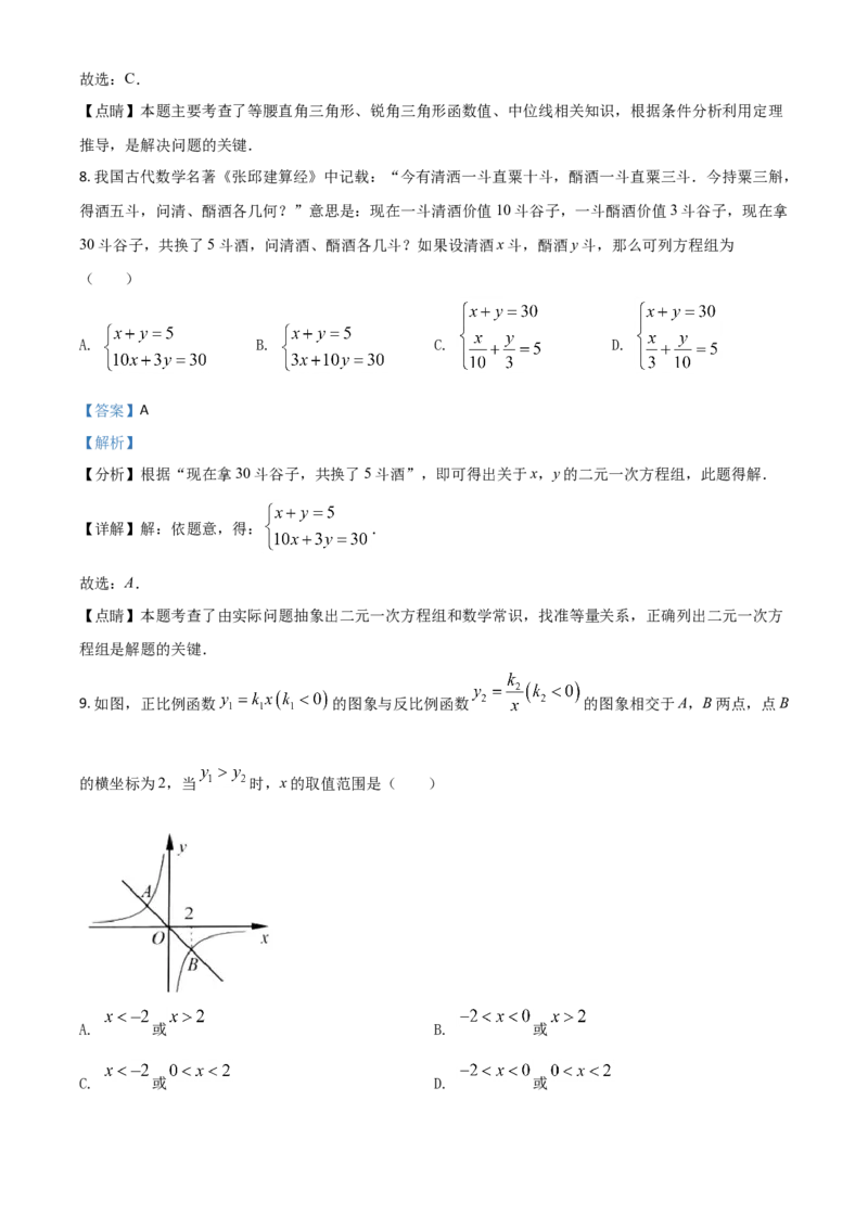 浙江省宁波市2021年中考数学试卷（解析版）_中考真题_2.数学中考真题2015-2024年_2021中考数学真题86份_2021浙江_宁波数学