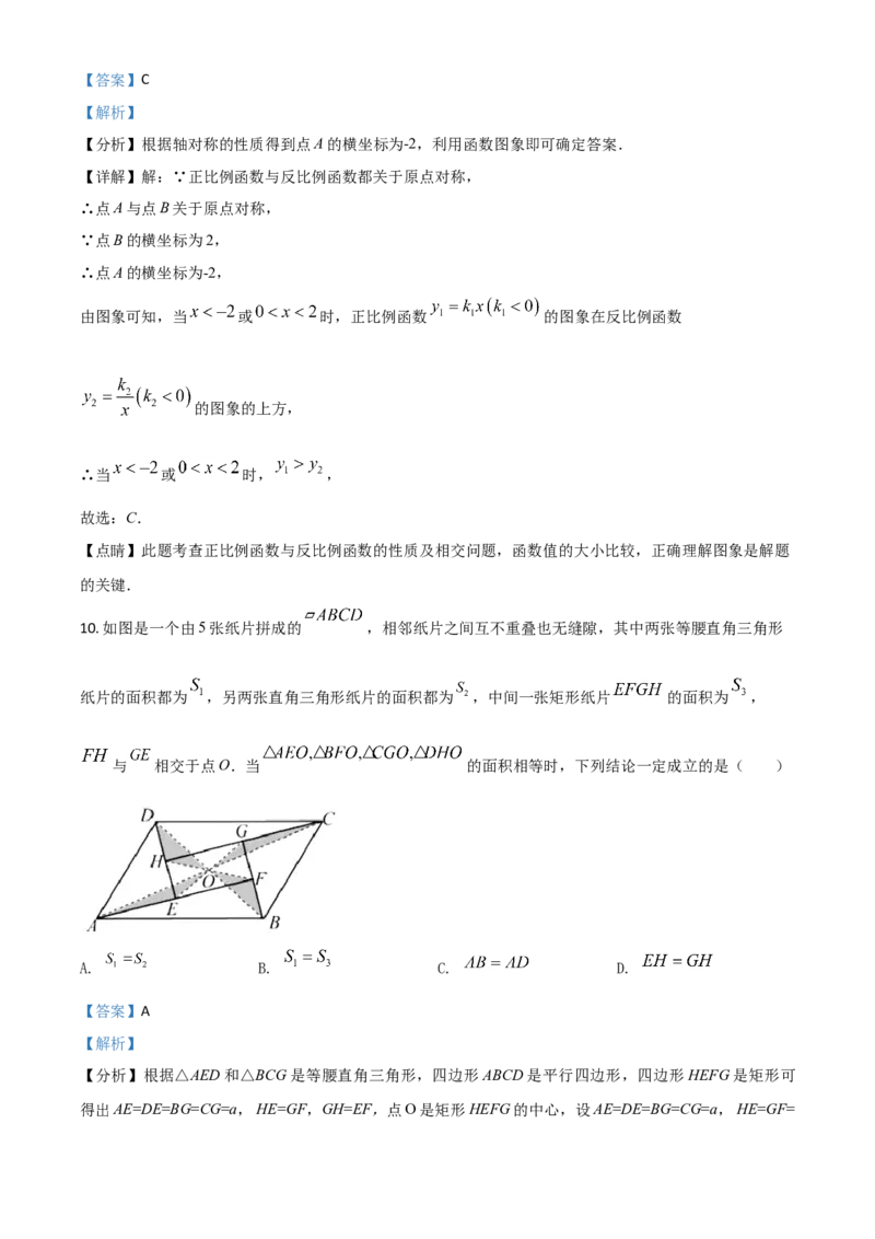 浙江省宁波市2021年中考数学试卷（解析版）_中考真题_2.数学中考真题2015-2024年_2021中考数学真题86份_2021浙江_宁波数学