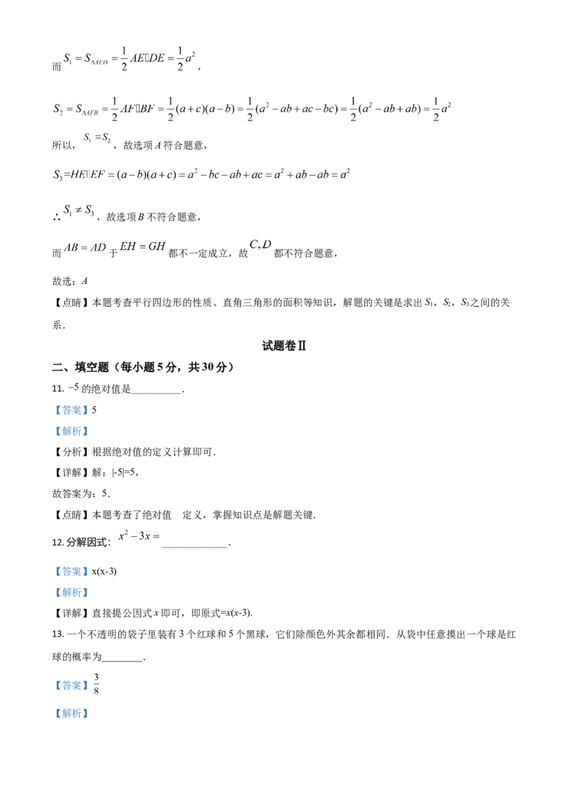 浙江省宁波市2021年中考数学试卷（解析版）_中考真题_2.数学中考真题2015-2024年_2021中考数学真题86份_2021浙江_宁波数学