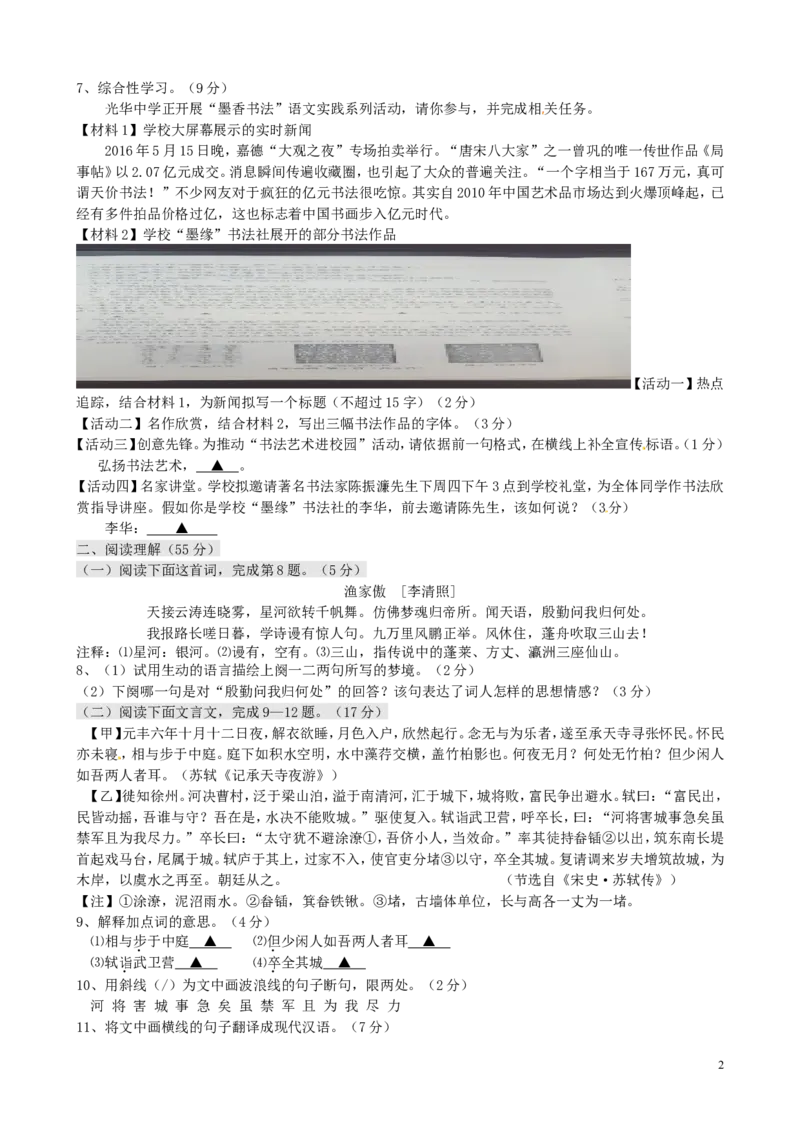 江苏省盐城市2016年中考语文真题试题（含答案）_中考真题_1.语文中考真题2015-2024年_2016年全国中考语文140份_2016年全国中考YuWen140份