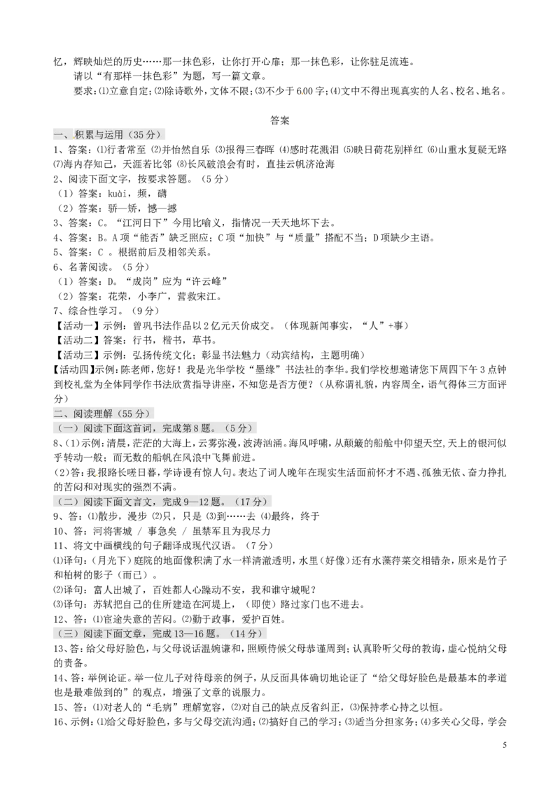江苏省盐城市2016年中考语文真题试题（含答案）_中考真题_1.语文中考真题2015-2024年_2016年全国中考语文140份_2016年全国中考YuWen140份