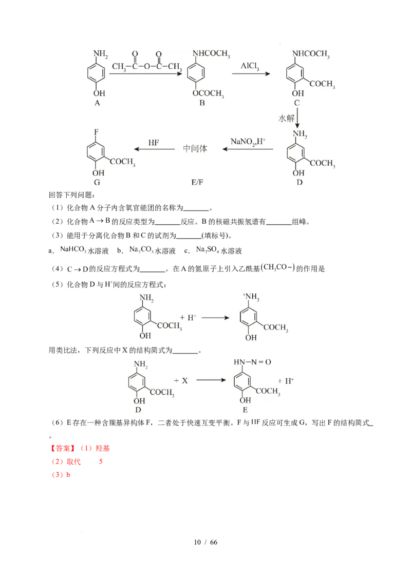 专题26有机化学基础综合题&mdash;&mdash;单一推断类（解析）_高考真题分类汇编_高考化学真题分类汇编（全国通用）五年（2021-2025）