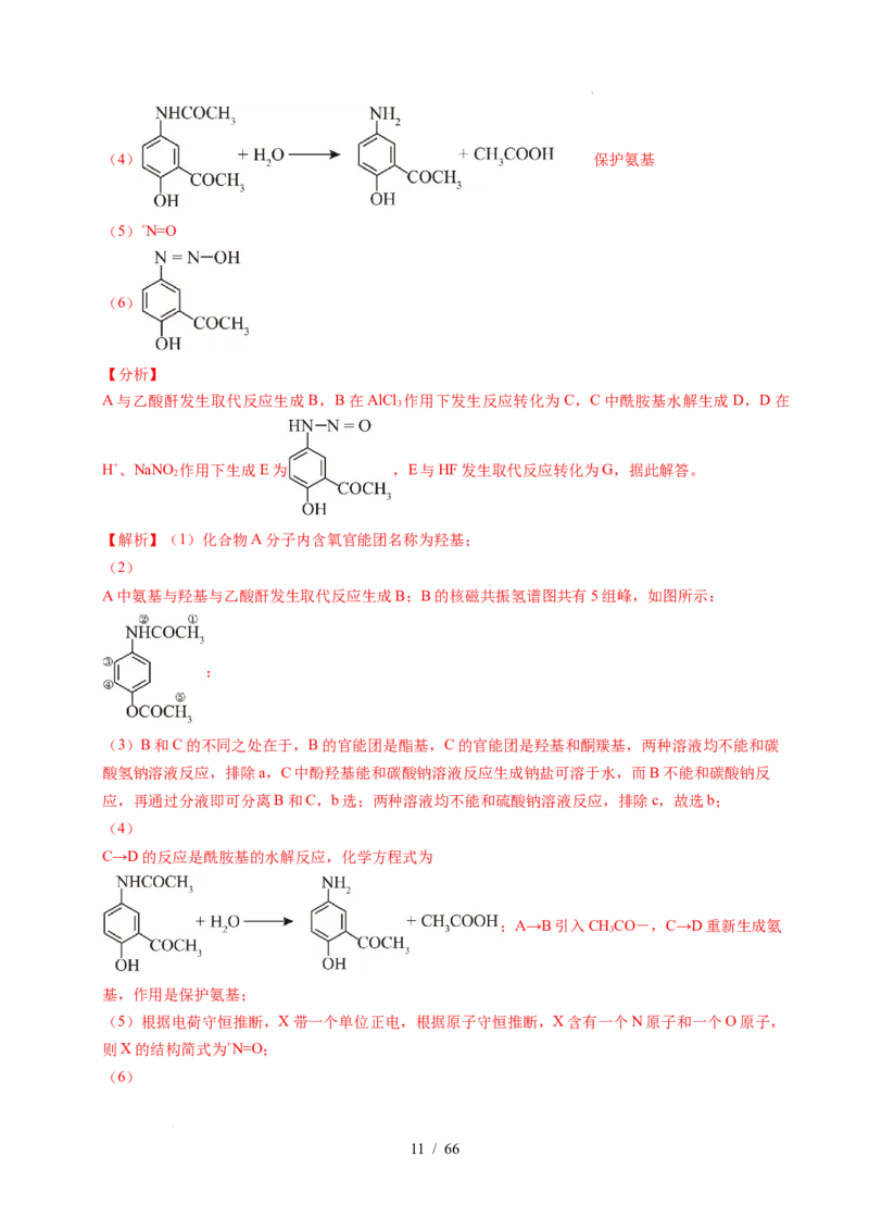 专题26有机化学基础综合题&mdash;&mdash;单一推断类（解析）_高考真题分类汇编_高考化学真题分类汇编（全国通用）五年（2021-2025）