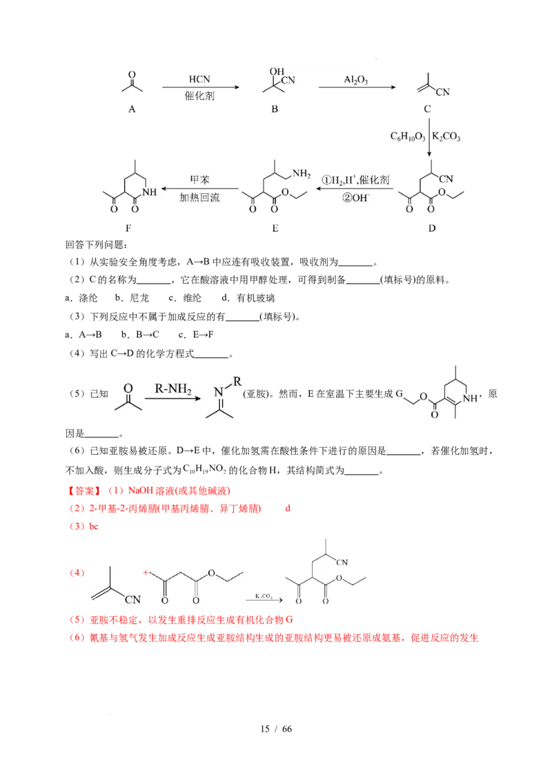 专题26有机化学基础综合题&mdash;&mdash;单一推断类（解析）_高考真题分类汇编_高考化学真题分类汇编（全国通用）五年（2021-2025）