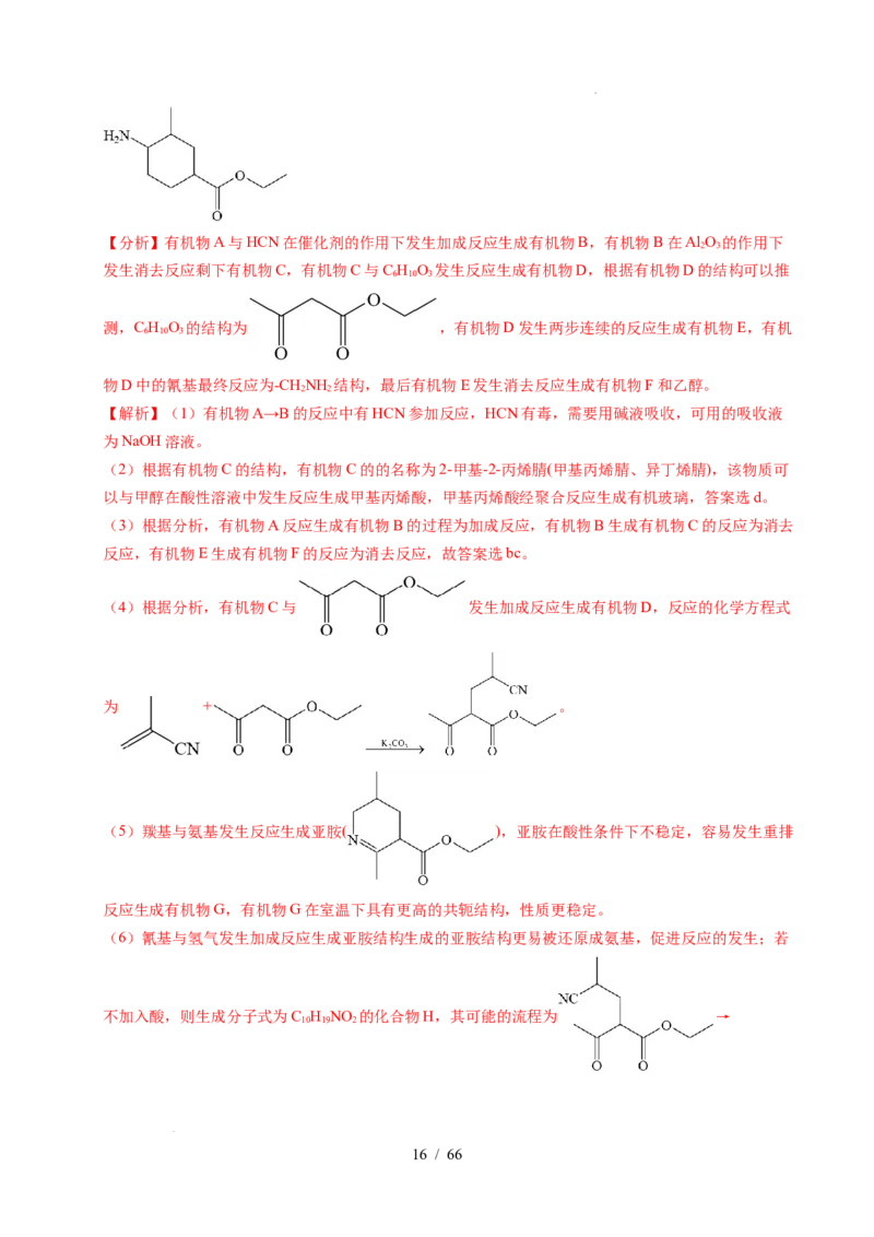 专题26有机化学基础综合题&mdash;&mdash;单一推断类（解析）_高考真题分类汇编_高考化学真题分类汇编（全国通用）五年（2021-2025）