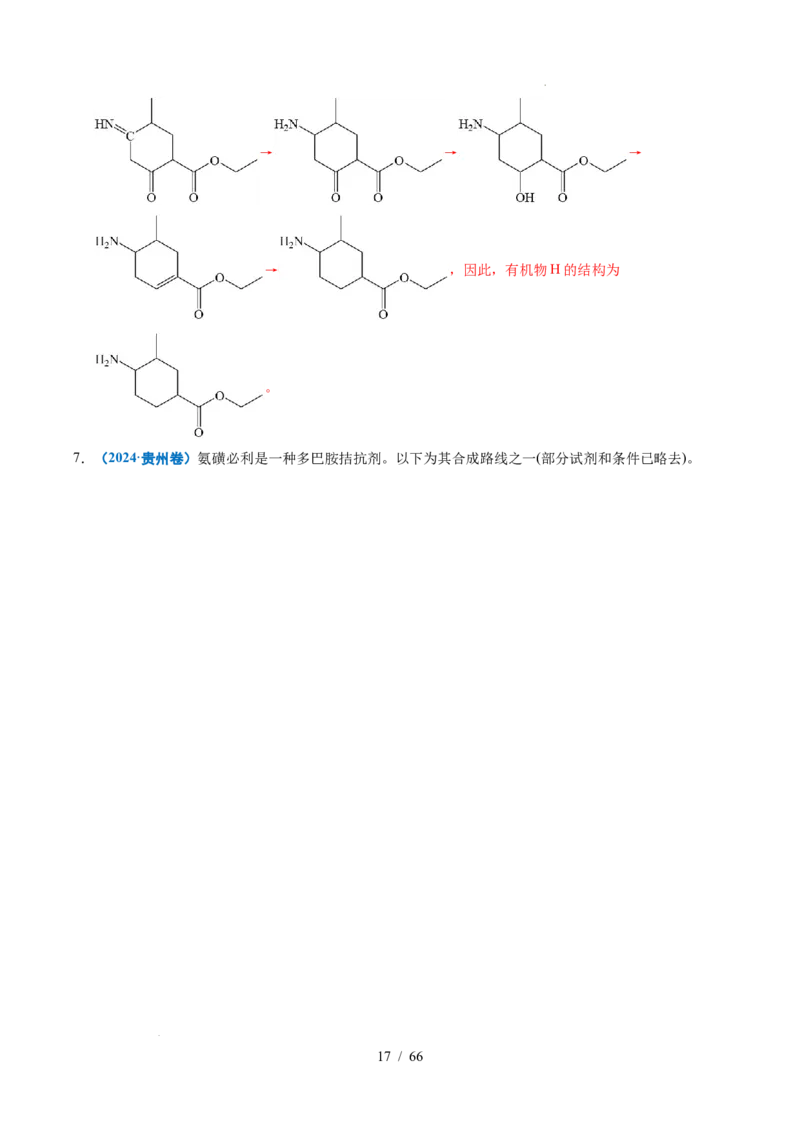 专题26有机化学基础综合题&mdash;&mdash;单一推断类（解析）_高考真题分类汇编_高考化学真题分类汇编（全国通用）五年（2021-2025）