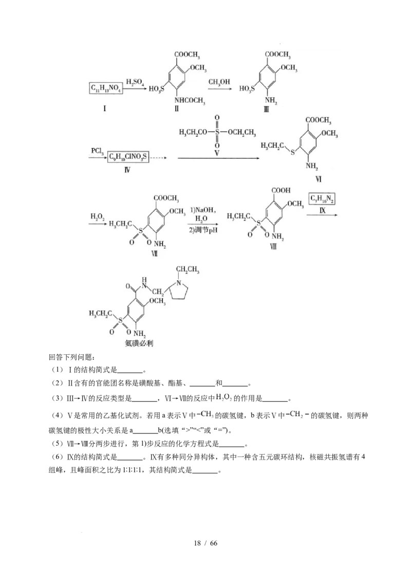 专题26有机化学基础综合题&mdash;&mdash;单一推断类（解析）_高考真题分类汇编_高考化学真题分类汇编（全国通用）五年（2021-2025）