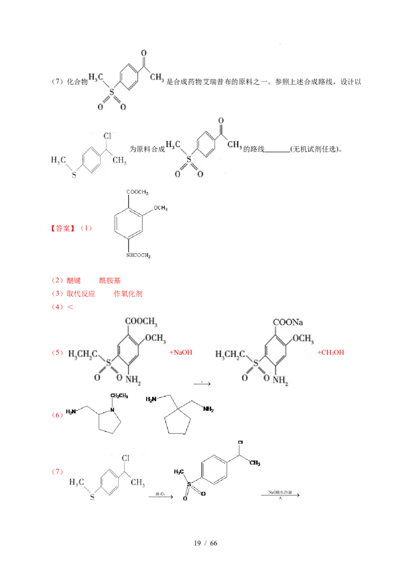 专题26有机化学基础综合题&mdash;&mdash;单一推断类（解析）_高考真题分类汇编_高考化学真题分类汇编（全国通用）五年（2021-2025）