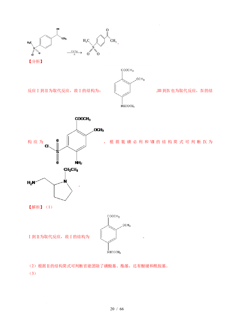 专题26有机化学基础综合题&mdash;&mdash;单一推断类（解析）_高考真题分类汇编_高考化学真题分类汇编（全国通用）五年（2021-2025）