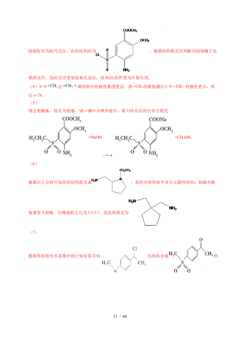专题26有机化学基础综合题&mdash;&mdash;单一推断类（解析）_高考真题分类汇编_高考化学真题分类汇编（全国通用）五年（2021-2025）