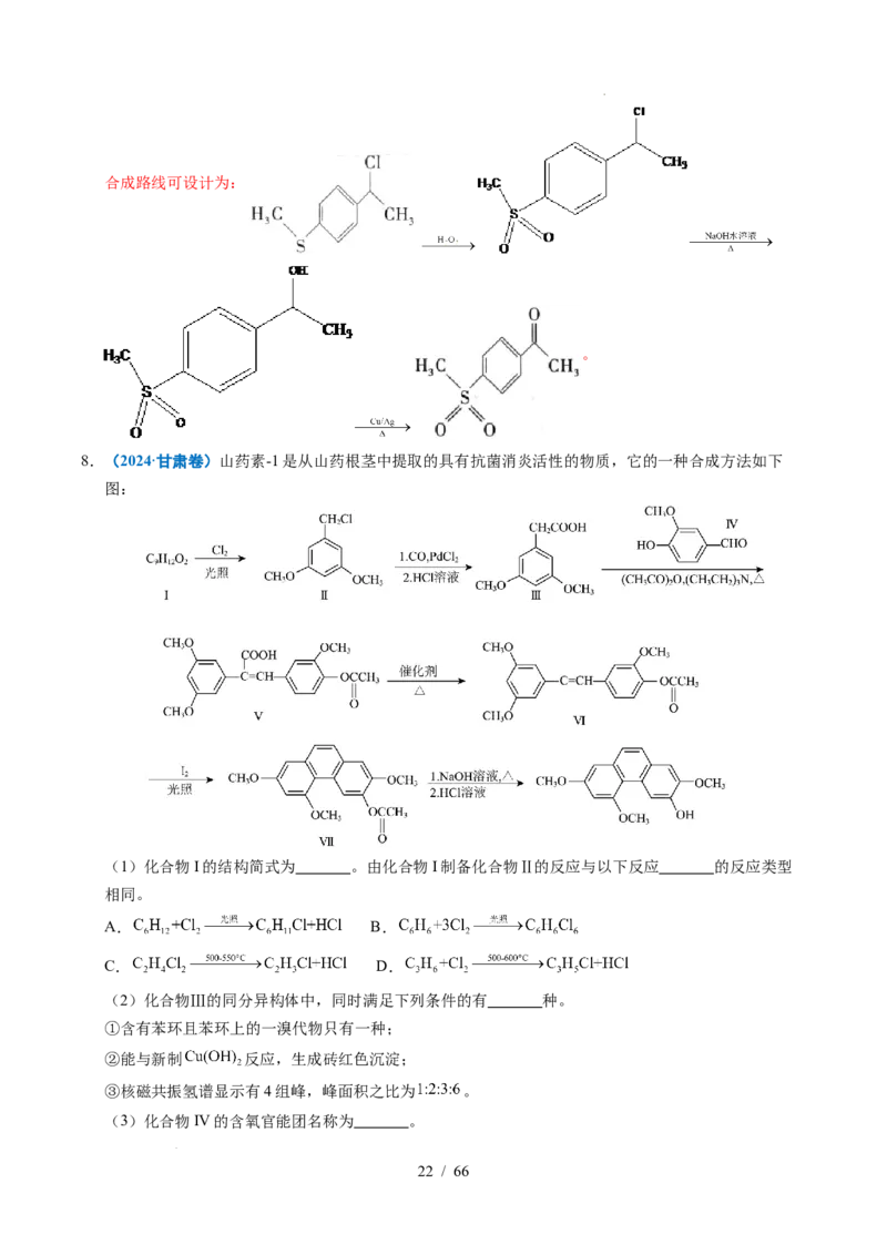 专题26有机化学基础综合题&mdash;&mdash;单一推断类（解析）_高考真题分类汇编_高考化学真题分类汇编（全国通用）五年（2021-2025）