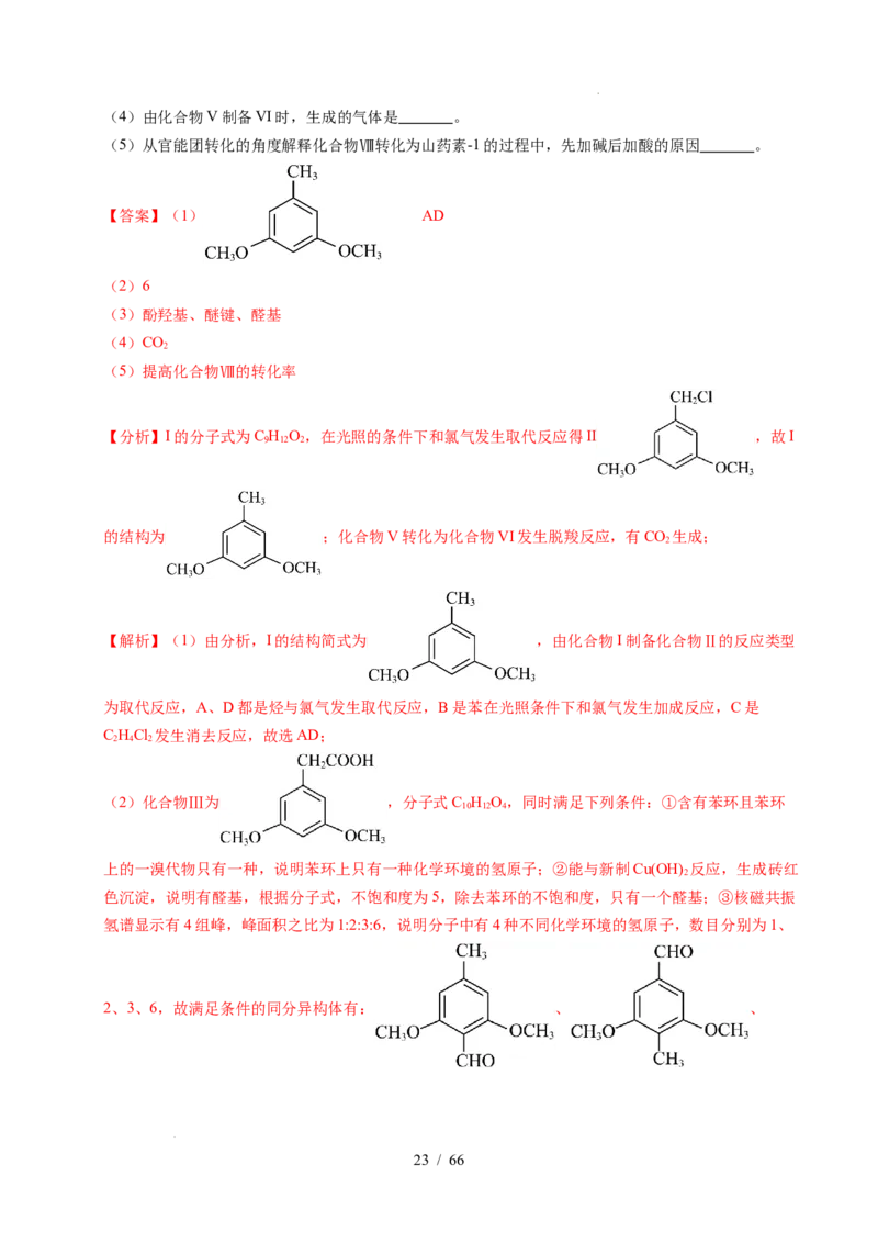 专题26有机化学基础综合题&mdash;&mdash;单一推断类（解析）_高考真题分类汇编_高考化学真题分类汇编（全国通用）五年（2021-2025）