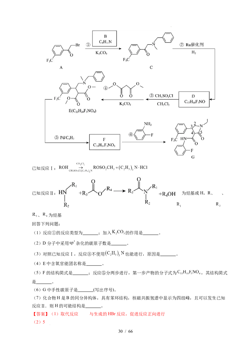 专题26有机化学基础综合题&mdash;&mdash;单一推断类（解析）_高考真题分类汇编_高考化学真题分类汇编（全国通用）五年（2021-2025）
