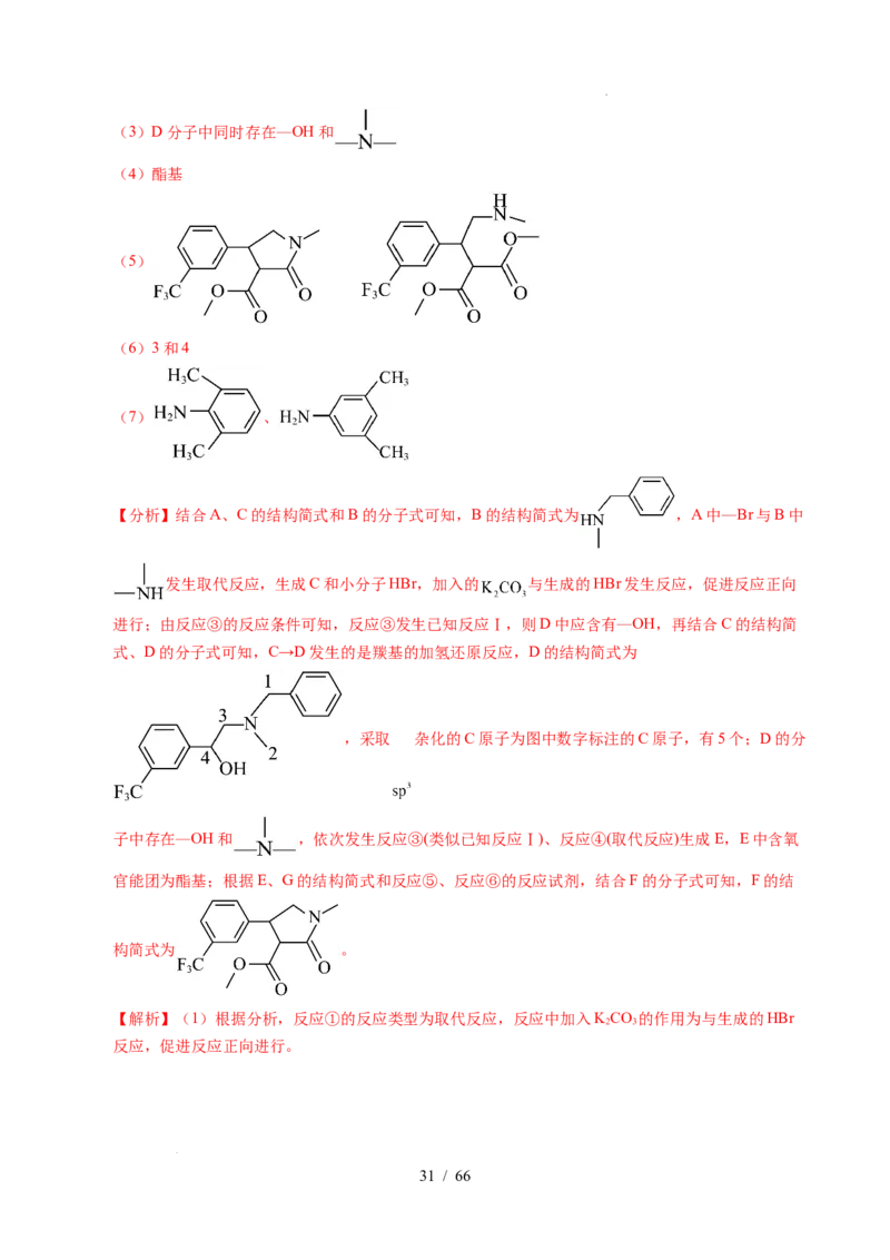 专题26有机化学基础综合题&mdash;&mdash;单一推断类（解析）_高考真题分类汇编_高考化学真题分类汇编（全国通用）五年（2021-2025）