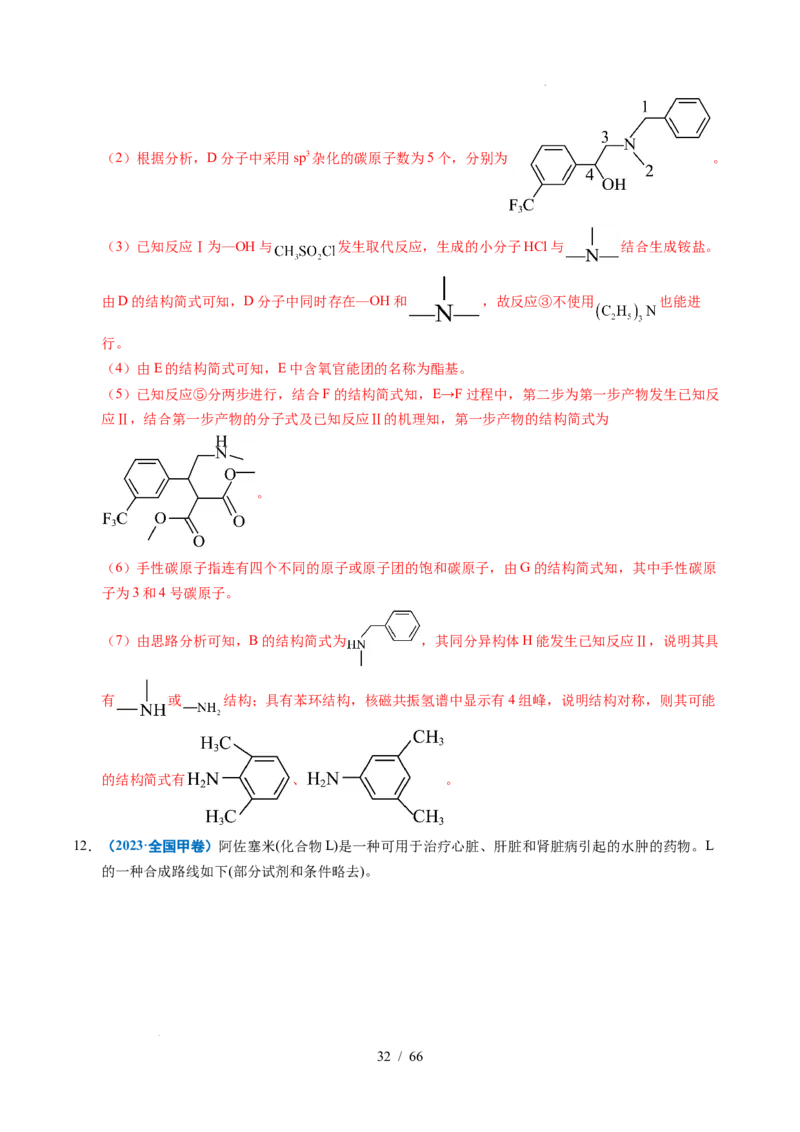 专题26有机化学基础综合题&mdash;&mdash;单一推断类（解析）_高考真题分类汇编_高考化学真题分类汇编（全国通用）五年（2021-2025）