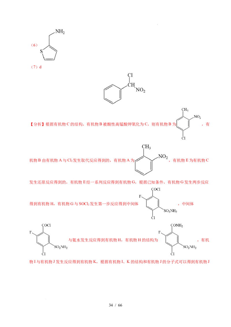 专题26有机化学基础综合题&mdash;&mdash;单一推断类（解析）_高考真题分类汇编_高考化学真题分类汇编（全国通用）五年（2021-2025）