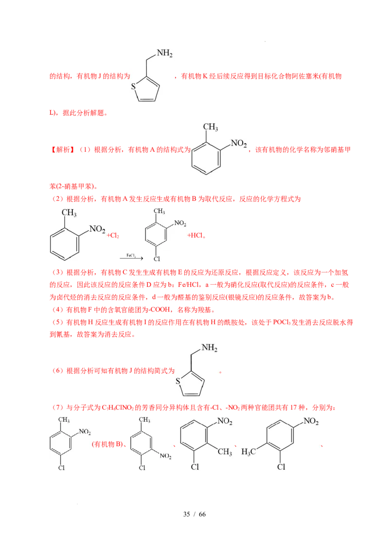 专题26有机化学基础综合题&mdash;&mdash;单一推断类（解析）_高考真题分类汇编_高考化学真题分类汇编（全国通用）五年（2021-2025）
