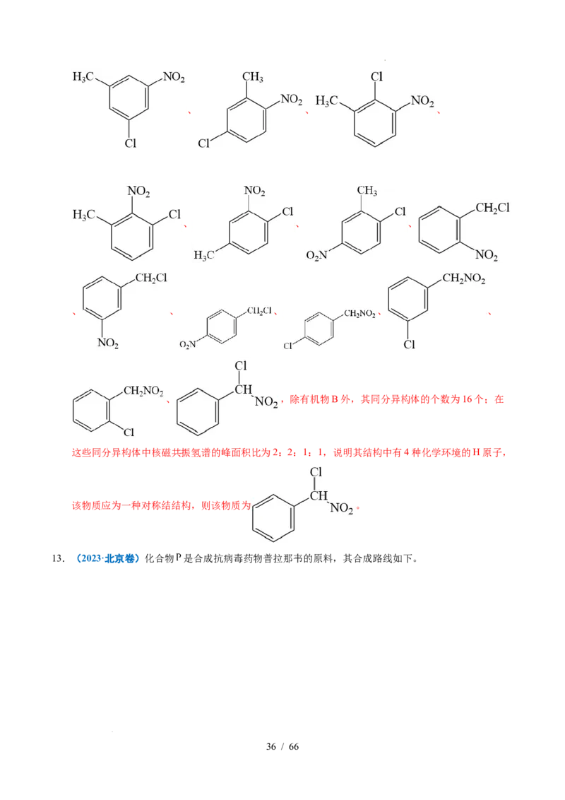 专题26有机化学基础综合题&mdash;&mdash;单一推断类（解析）_高考真题分类汇编_高考化学真题分类汇编（全国通用）五年（2021-2025）
