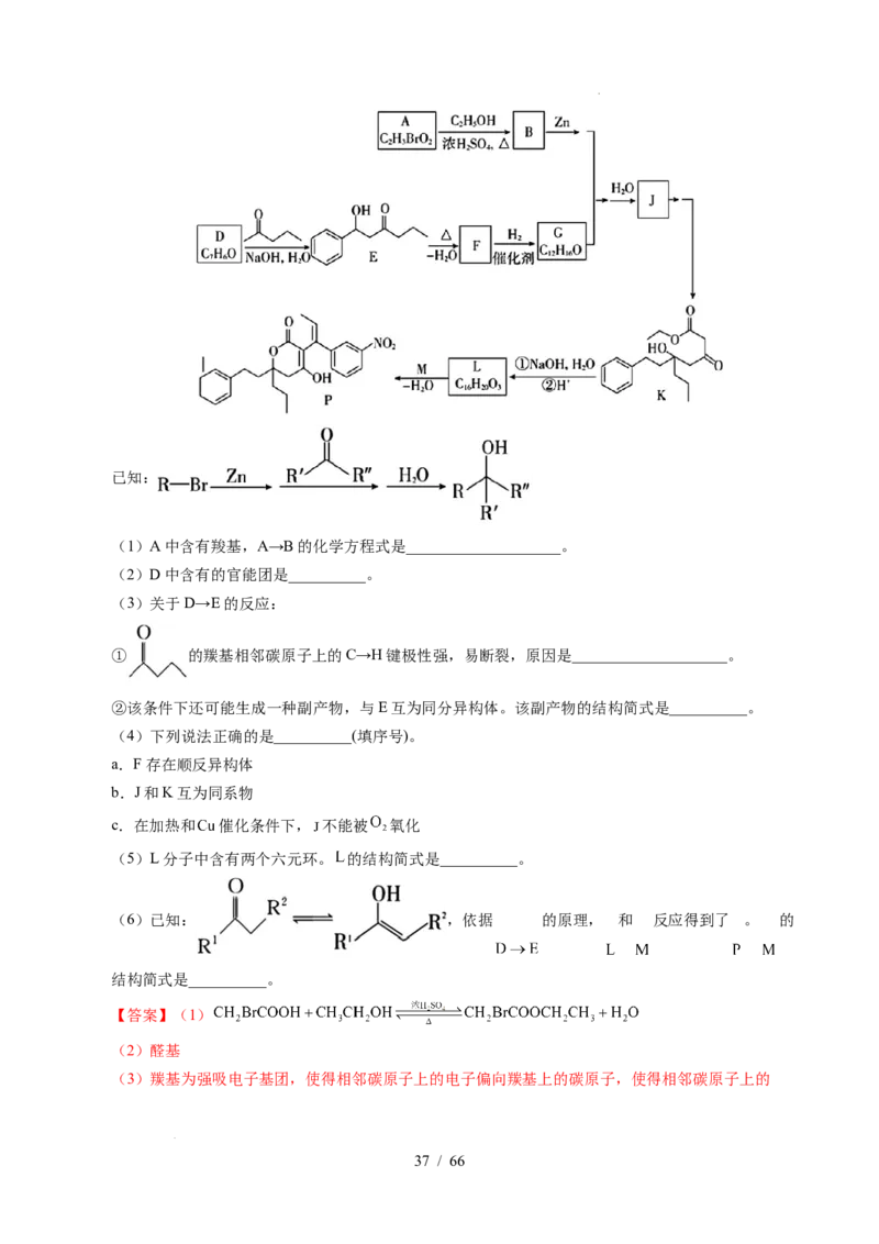 专题26有机化学基础综合题&mdash;&mdash;单一推断类（解析）_高考真题分类汇编_高考化学真题分类汇编（全国通用）五年（2021-2025）