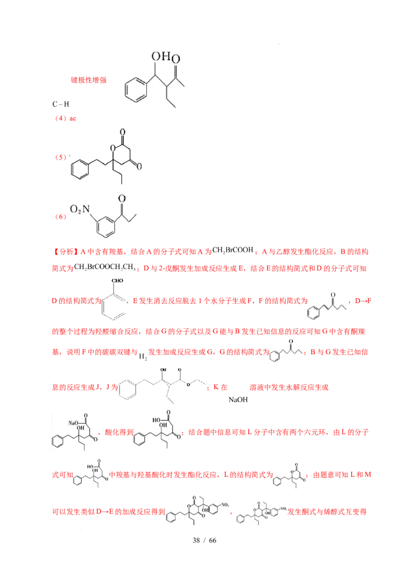 专题26有机化学基础综合题&mdash;&mdash;单一推断类（解析）_高考真题分类汇编_高考化学真题分类汇编（全国通用）五年（2021-2025）