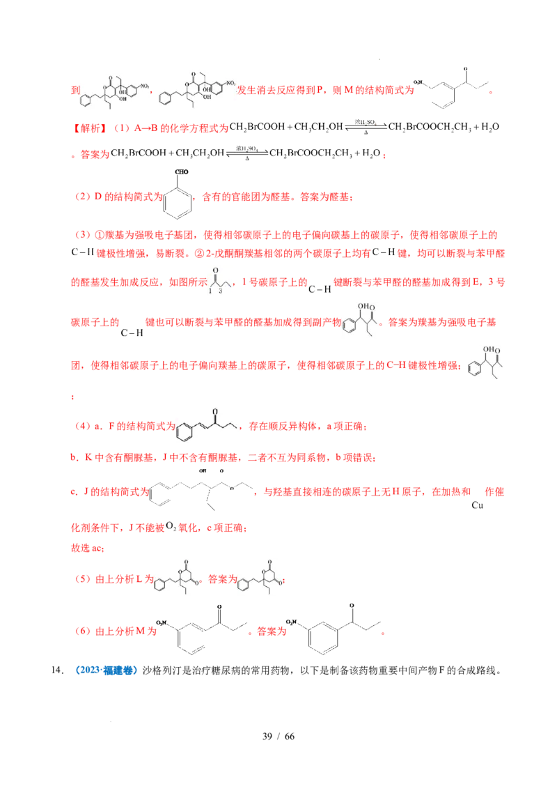 专题26有机化学基础综合题&mdash;&mdash;单一推断类（解析）_高考真题分类汇编_高考化学真题分类汇编（全国通用）五年（2021-2025）