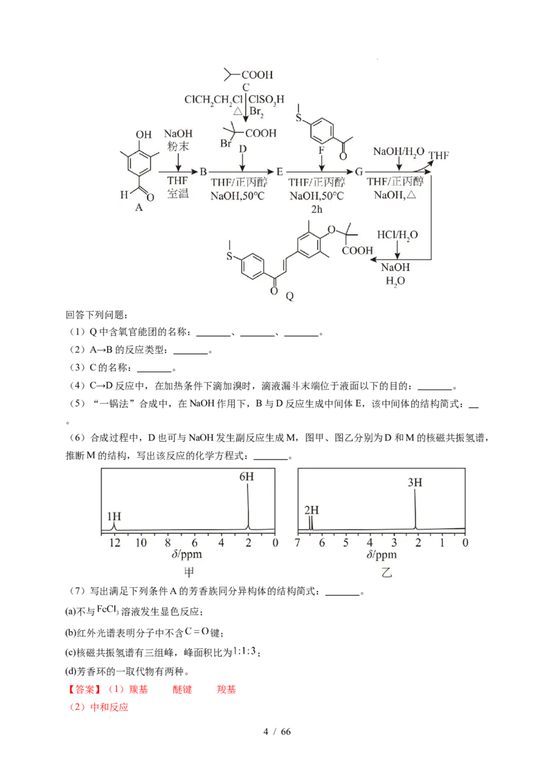 专题26有机化学基础综合题&mdash;&mdash;单一推断类（解析）_高考真题分类汇编_高考化学真题分类汇编（全国通用）五年（2021-2025）
