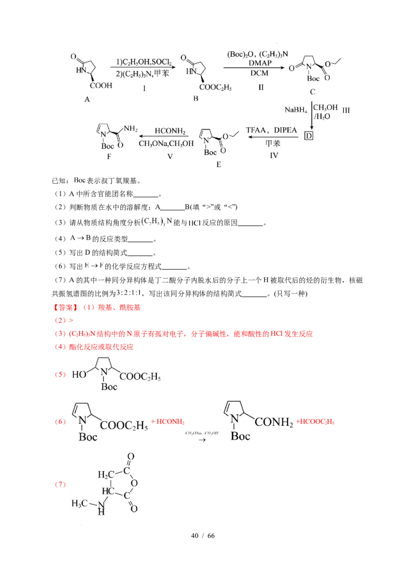 专题26有机化学基础综合题&mdash;&mdash;单一推断类（解析）_高考真题分类汇编_高考化学真题分类汇编（全国通用）五年（2021-2025）