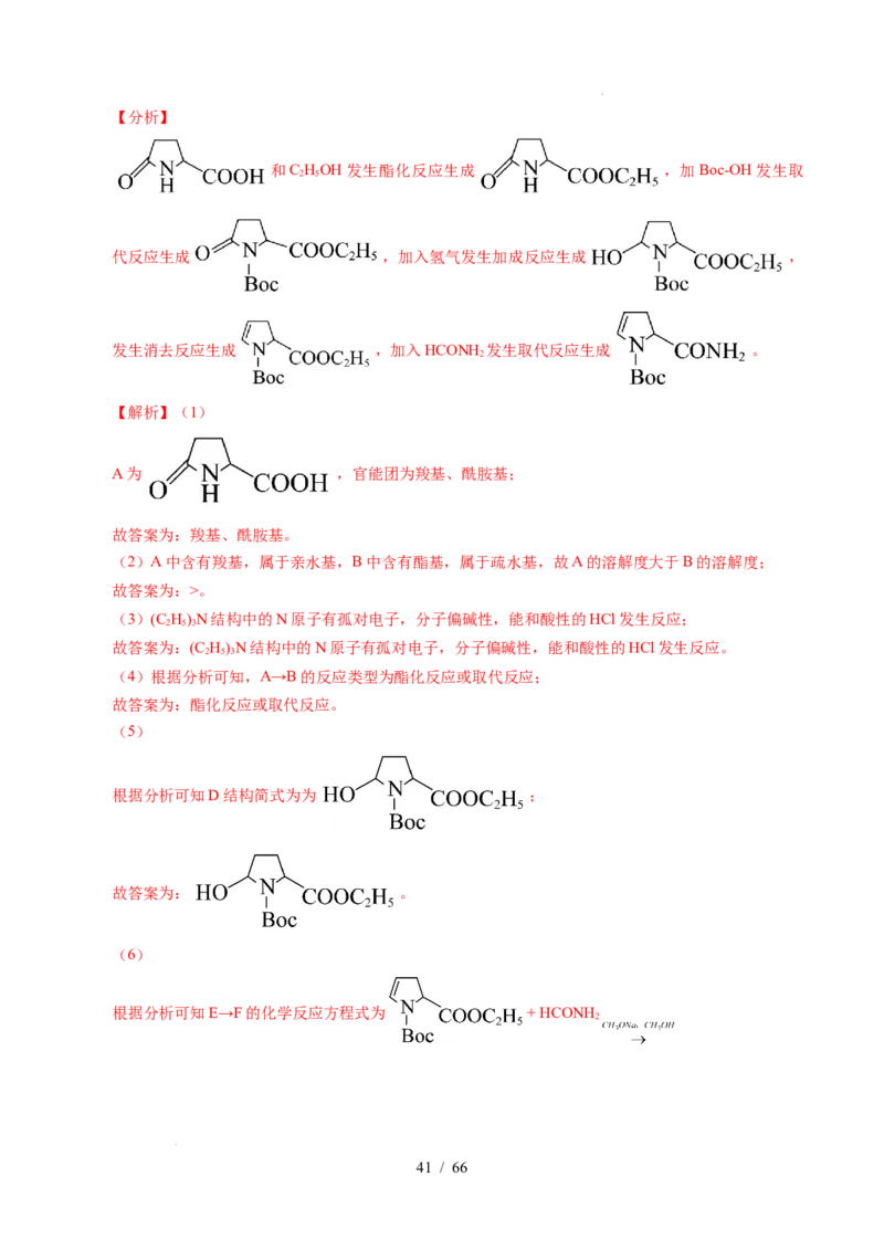 专题26有机化学基础综合题&mdash;&mdash;单一推断类（解析）_高考真题分类汇编_高考化学真题分类汇编（全国通用）五年（2021-2025）