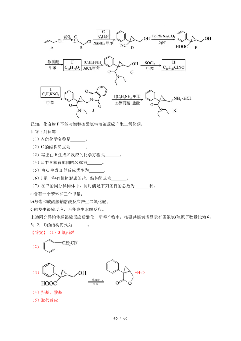 专题26有机化学基础综合题&mdash;&mdash;单一推断类（解析）_高考真题分类汇编_高考化学真题分类汇编（全国通用）五年（2021-2025）
