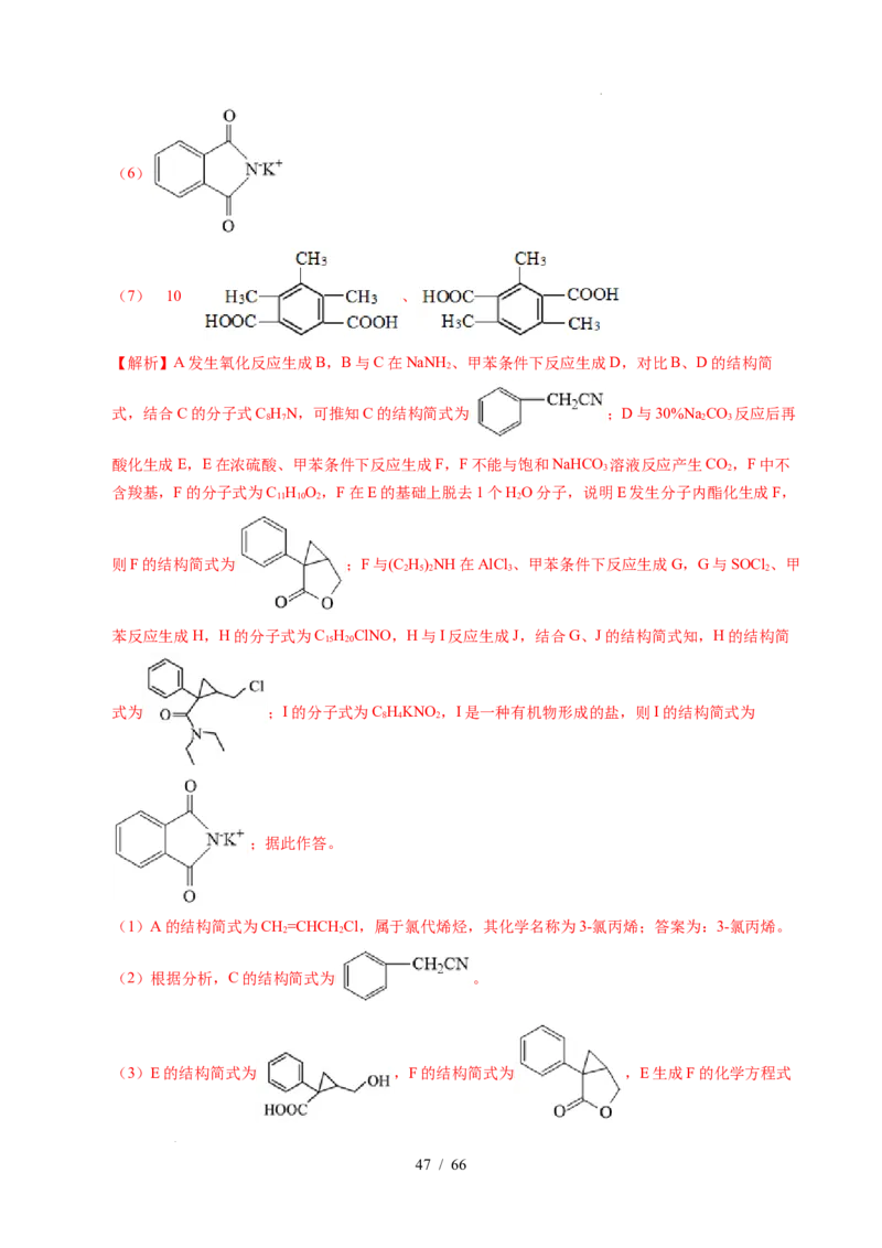 专题26有机化学基础综合题&mdash;&mdash;单一推断类（解析）_高考真题分类汇编_高考化学真题分类汇编（全国通用）五年（2021-2025）