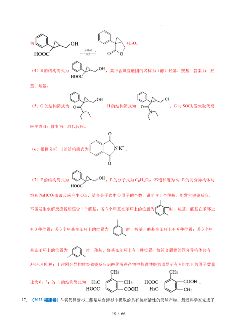专题26有机化学基础综合题&mdash;&mdash;单一推断类（解析）_高考真题分类汇编_高考化学真题分类汇编（全国通用）五年（2021-2025）