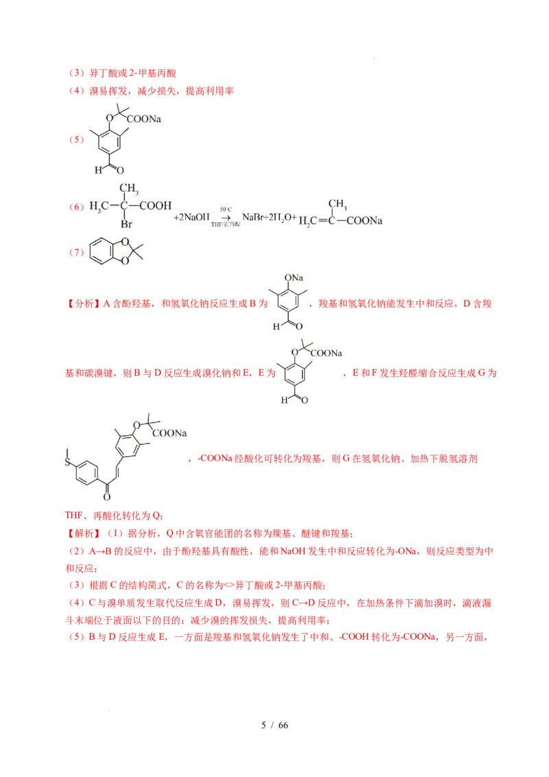 专题26有机化学基础综合题&mdash;&mdash;单一推断类（解析）_高考真题分类汇编_高考化学真题分类汇编（全国通用）五年（2021-2025）