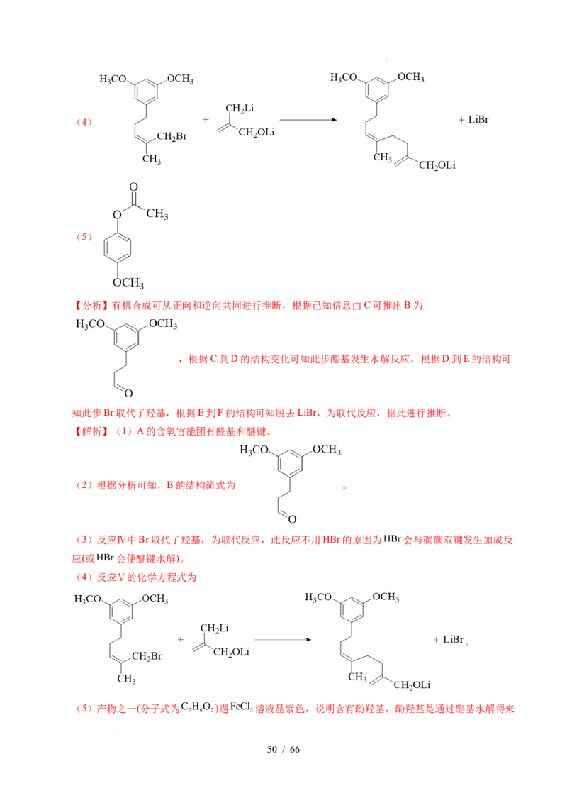 专题26有机化学基础综合题&mdash;&mdash;单一推断类（解析）_高考真题分类汇编_高考化学真题分类汇编（全国通用）五年（2021-2025）