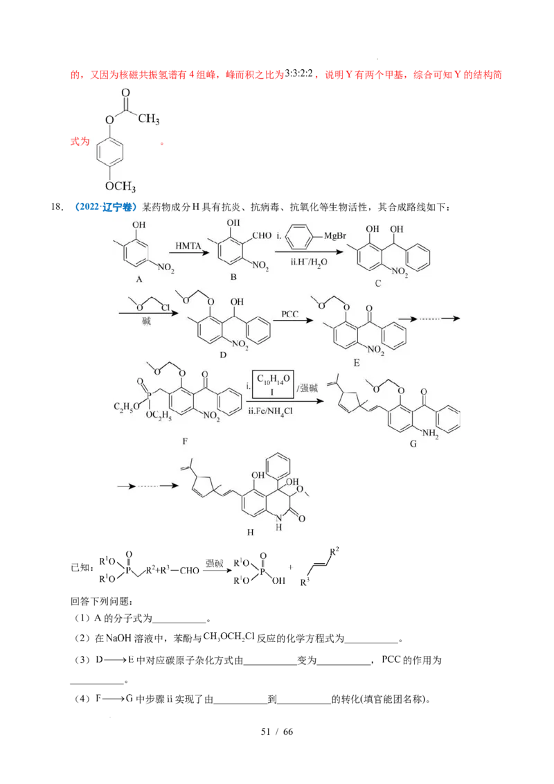 专题26有机化学基础综合题&mdash;&mdash;单一推断类（解析）_高考真题分类汇编_高考化学真题分类汇编（全国通用）五年（2021-2025）