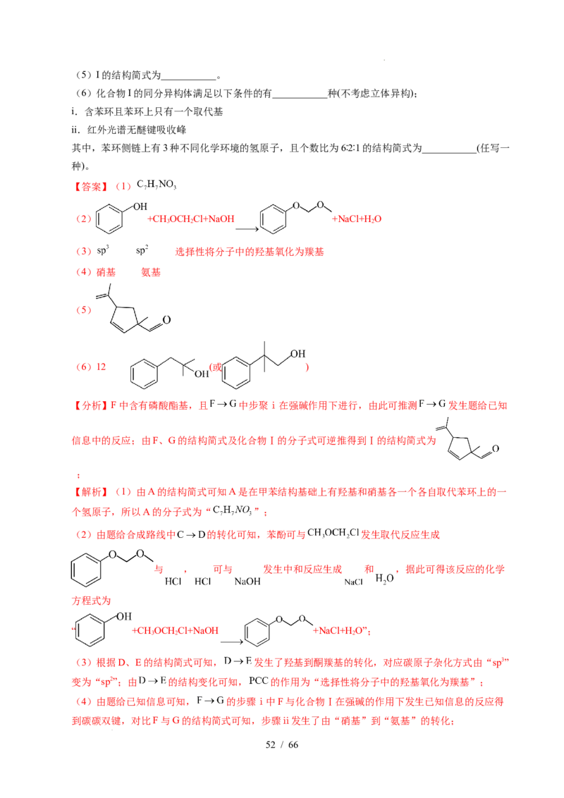 专题26有机化学基础综合题&mdash;&mdash;单一推断类（解析）_高考真题分类汇编_高考化学真题分类汇编（全国通用）五年（2021-2025）