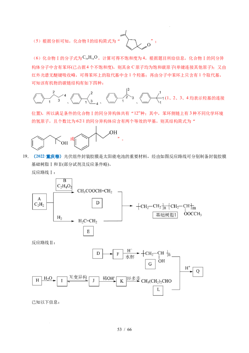 专题26有机化学基础综合题&mdash;&mdash;单一推断类（解析）_高考真题分类汇编_高考化学真题分类汇编（全国通用）五年（2021-2025）