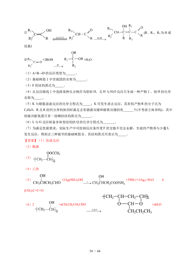 专题26有机化学基础综合题&mdash;&mdash;单一推断类（解析）_高考真题分类汇编_高考化学真题分类汇编（全国通用）五年（2021-2025）